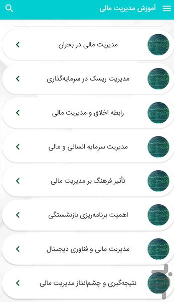 آموزش مدیریت مالی - افزایش درآمد - عکس برنامه موبایلی اندروید