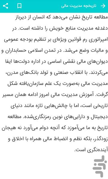 آموزش مدیریت مالی - افزایش درآمد - عکس برنامه موبایلی اندروید