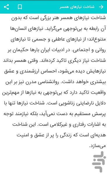 آموزش مهارت هاى زناشويى زندگی موفق - عکس برنامه موبایلی اندروید