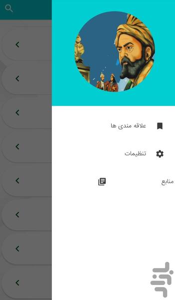 Iranian celebrities - Image screenshot of android app