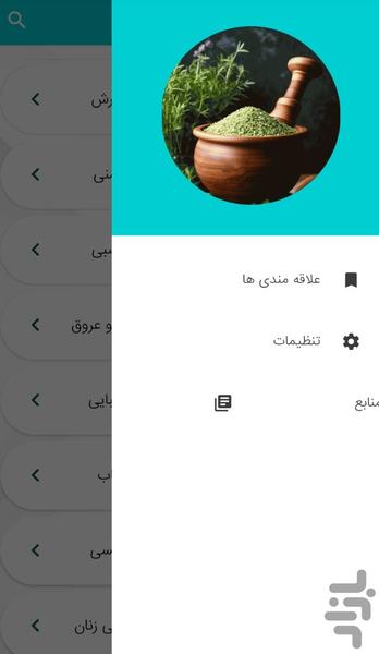 آموزش درمان با گیاهان دارویی - عکس برنامه موبایلی اندروید