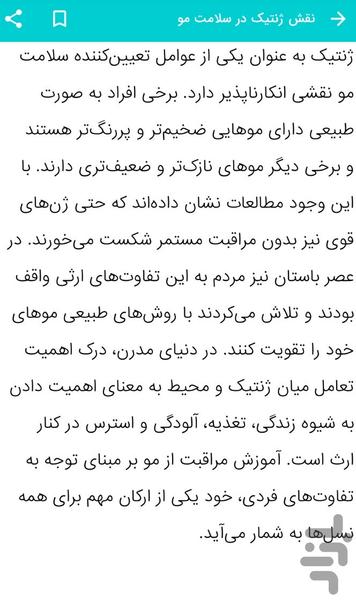 آموزش مراقبت از مو - زیبایی مو - عکس برنامه موبایلی اندروید