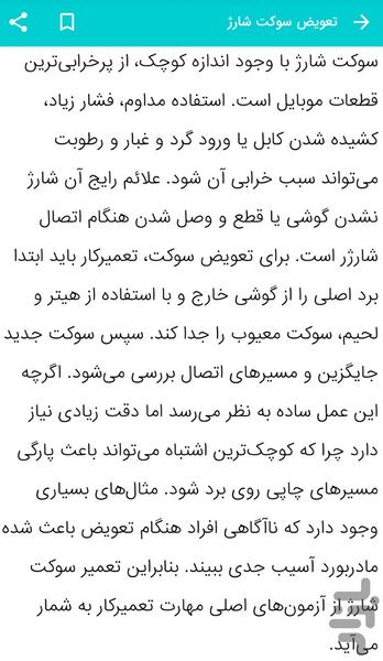 آموزش تعمیرات موبایل - عکس برنامه موبایلی اندروید