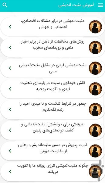 Positive thinking and positive thoug - Image screenshot of android app