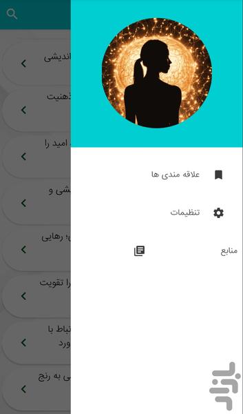 آموزش مثبت اندیشی و افکار مثبت - عکس برنامه موبایلی اندروید