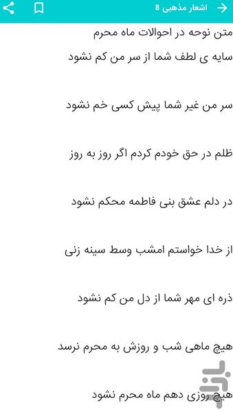 Muharram eulogy and lament poems - Image screenshot of android app
