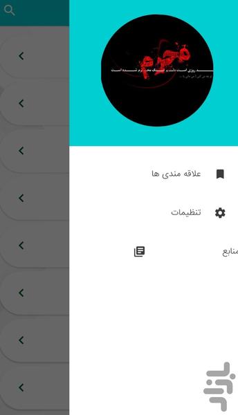 Muharram eulogy and lament poems - Image screenshot of android app