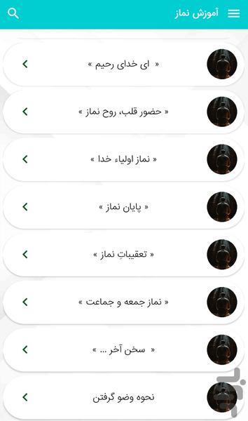 Prayer and ablution training - Image screenshot of android app
