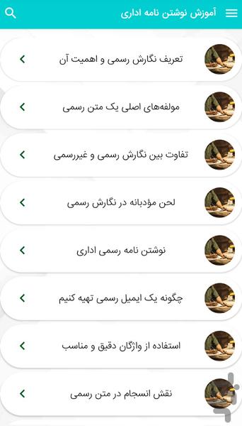 Formal Writing Training – Writing an - Image screenshot of android app