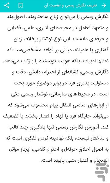 Formal Writing Training – Writing an - Image screenshot of android app