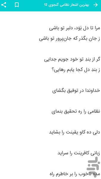 اشعار نظامى گنجوى - عکس برنامه موبایلی اندروید