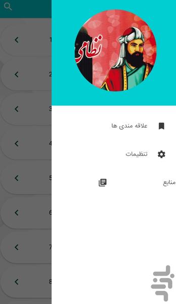 اشعار نظامى گنجوى - عکس برنامه موبایلی اندروید
