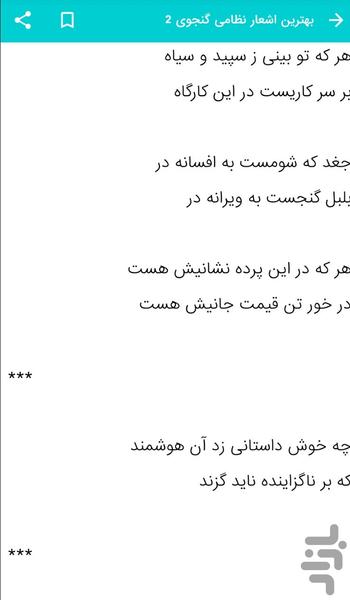 اشعار نظامى گنجوى - عکس برنامه موبایلی اندروید