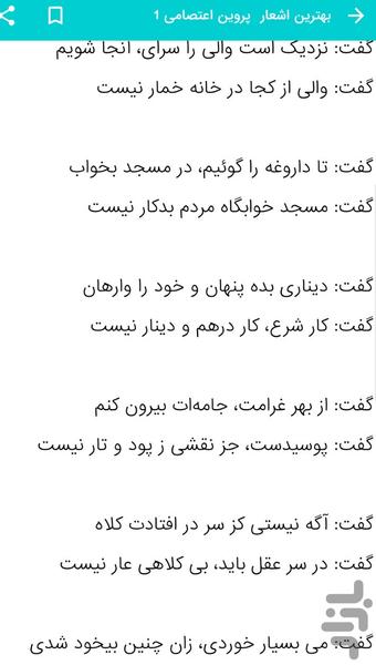 اشعار پروین اعتصامی - عکس برنامه موبایلی اندروید