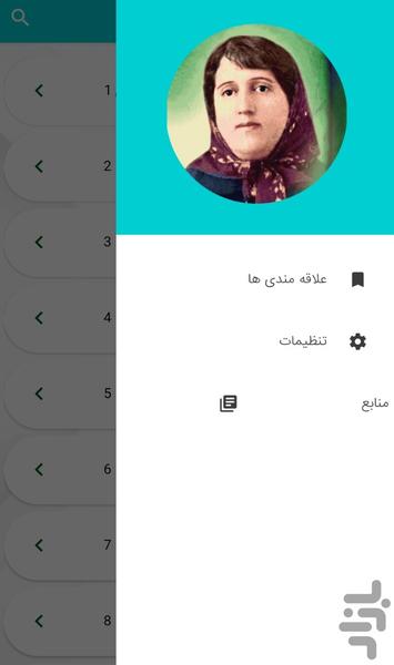 اشعار پروین اعتصامی - Image screenshot of android app