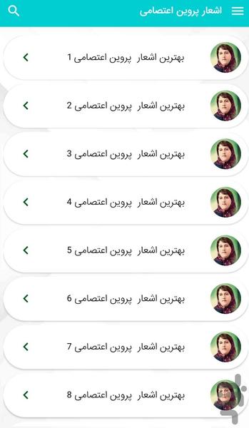اشعار پروین اعتصامی - Image screenshot of android app