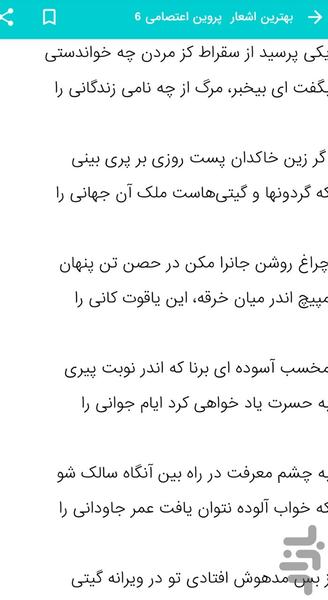 اشعار پروین اعتصامی - عکس برنامه موبایلی اندروید