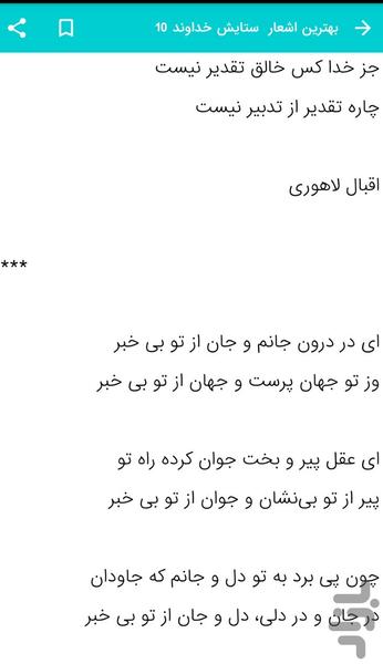 اشعار ستايش خداوند - عکس برنامه موبایلی اندروید