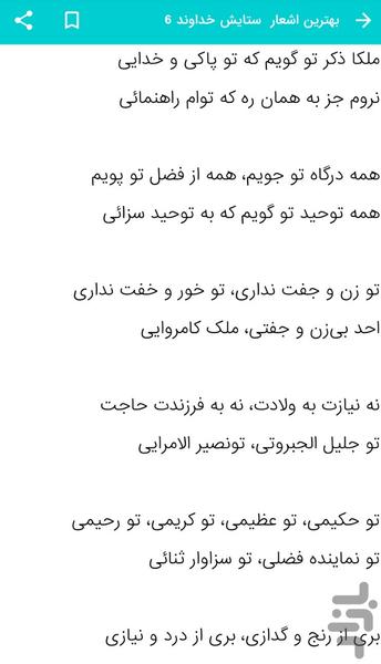 اشعار ستايش خداوند - عکس برنامه موبایلی اندروید