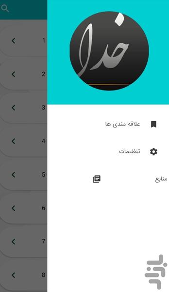 اشعار ستايش خداوند - عکس برنامه موبایلی اندروید