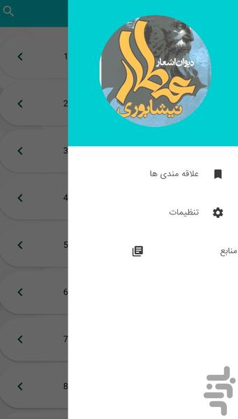 اشعار عطار نيشابورى - اشعار عاشقانه - عکس برنامه موبایلی اندروید
