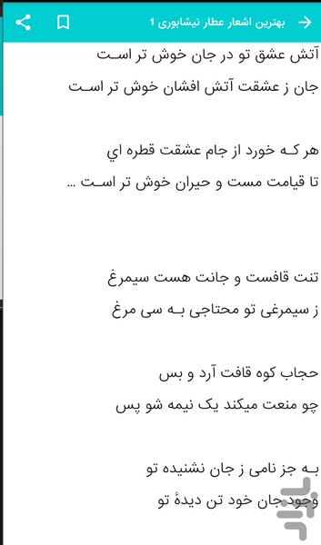 اشعار عطار نيشابورى - اشعار عاشقانه - عکس برنامه موبایلی اندروید