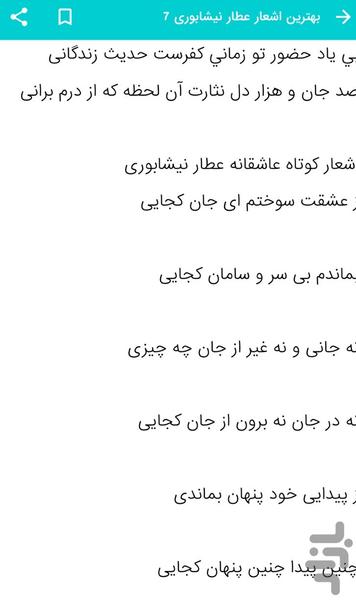 اشعار عطار نيشابورى - اشعار عاشقانه - عکس برنامه موبایلی اندروید