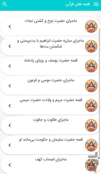 Quranic Stories - Quran Stories - Image screenshot of android app