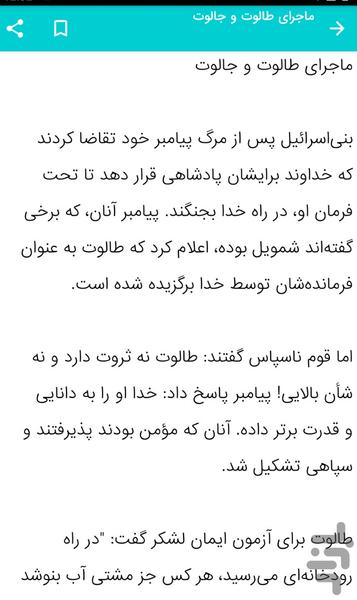 قصه های قرآنی - داستان های قرآن - عکس برنامه موبایلی اندروید