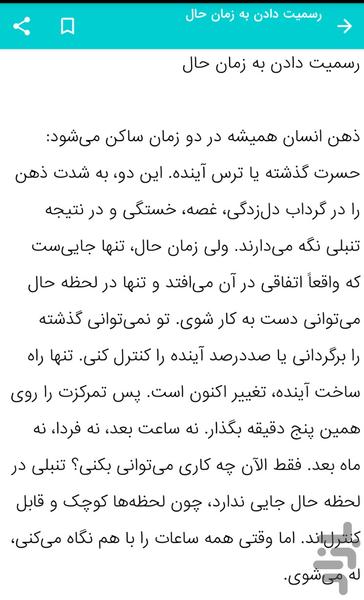 رهایی از تنبلی - آموزش غلبه بر تنبلی - عکس برنامه موبایلی اندروید