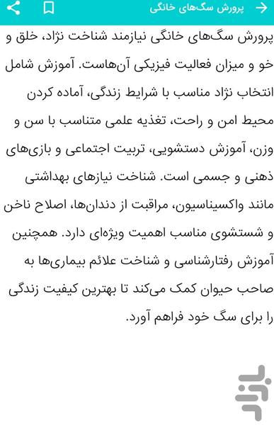 آموزش پرورش حیوانات خانگی - عکس برنامه موبایلی اندروید