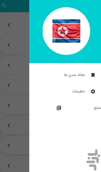 رازهاى كره شمالى - اسرار کره شمالی - عکس برنامه موبایلی اندروید