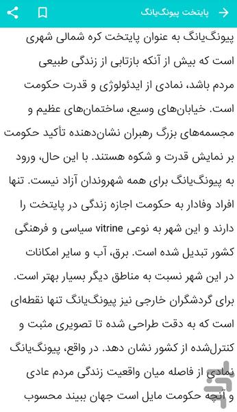 رازهاى كره شمالى - اسرار کره شمالی - عکس برنامه موبایلی اندروید