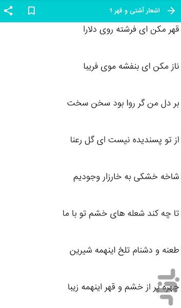 Poems of reconciliation and anger - عکس برنامه موبایلی اندروید