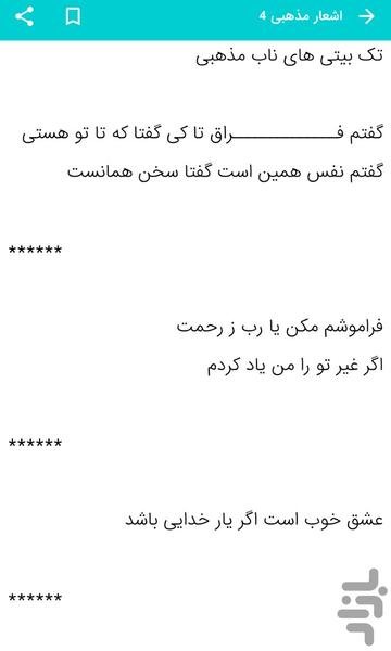 اشعار مذهبی - عکس برنامه موبایلی اندروید