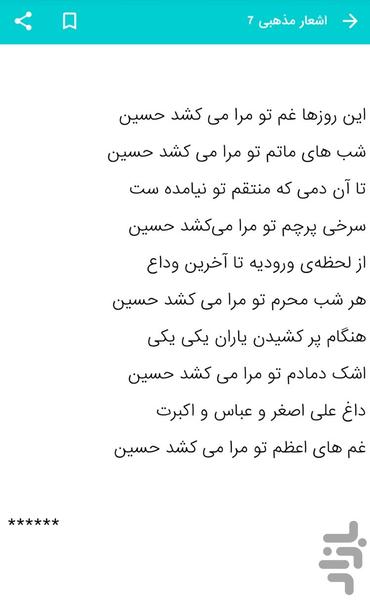 اشعار مذهبی - Image screenshot of android app