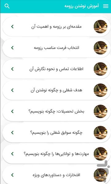 آموزش رزومه نویسی ساخت رزومه - عکس برنامه موبایلی اندروید