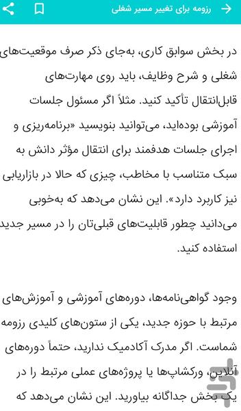 آموزش رزومه نویسی ساخت رزومه - عکس برنامه موبایلی اندروید