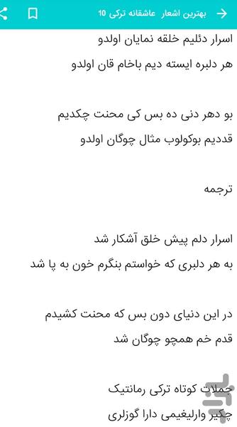 اشعار ترکی عاشقانه - عکس برنامه موبایلی اندروید