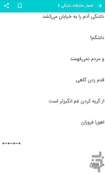 اشعار عاشقانه دلتنگی - عکس برنامه موبایلی اندروید