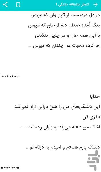 اشعار عاشقانه دلتنگی - عکس برنامه موبایلی اندروید