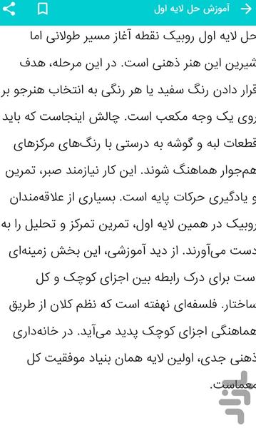 آموزش مکعب روبیک - عکس برنامه موبایلی اندروید