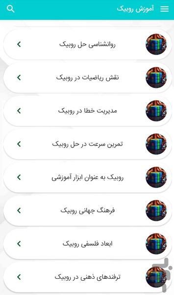 Rubik's Cube tutorial - Image screenshot of android app