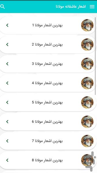 اشعار عاشقانه مولانا - عکس برنامه موبایلی اندروید