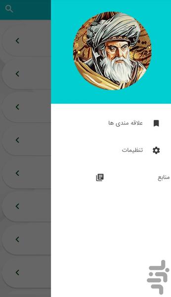 اشعار عاشقانه مولانا - عکس برنامه موبایلی اندروید