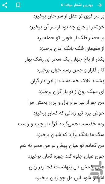 اشعار عاشقانه مولانا - عکس برنامه موبایلی اندروید