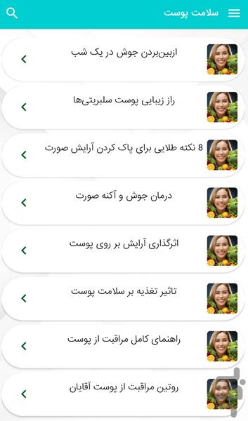 Skin Health Education - Skin Care - Image screenshot of android app