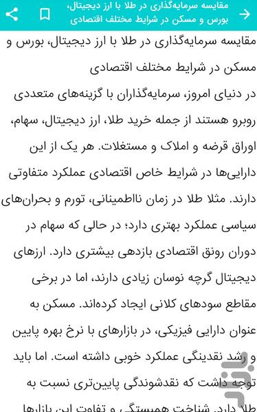 آموزش سرمایه گذاری طلا - عکس برنامه موبایلی اندروید