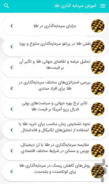 آموزش سرمایه گذاری طلا - عکس برنامه موبایلی اندروید