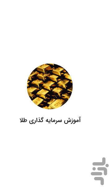 Gold investment training - Image screenshot of android app